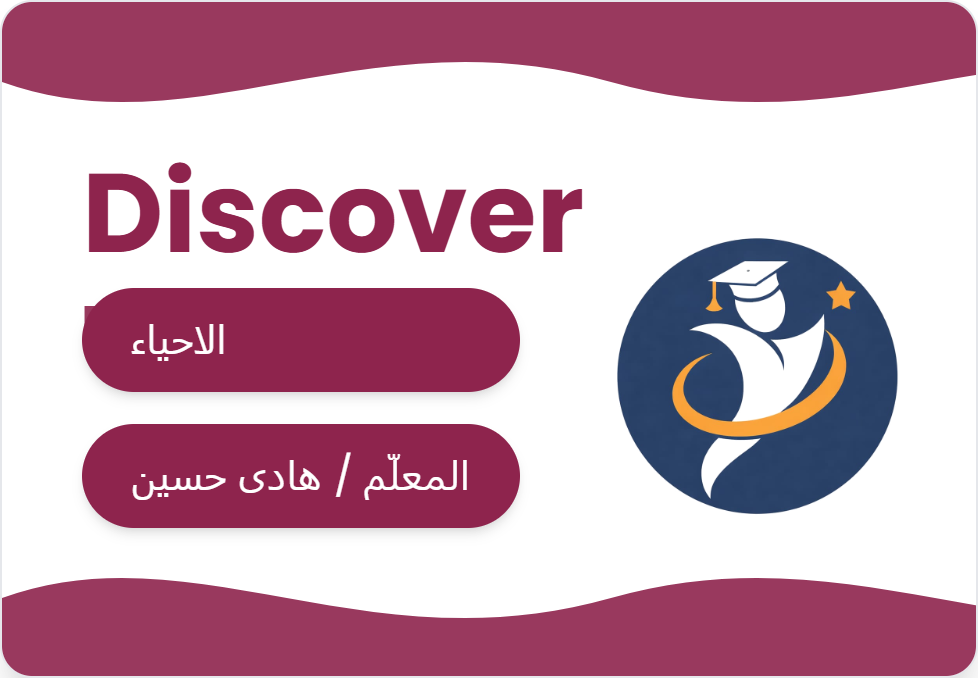 احياء